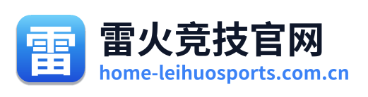 雷火竞技官网